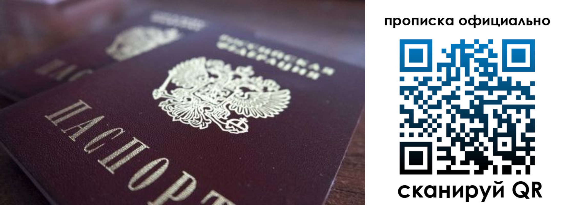 временная прописка в Камышине