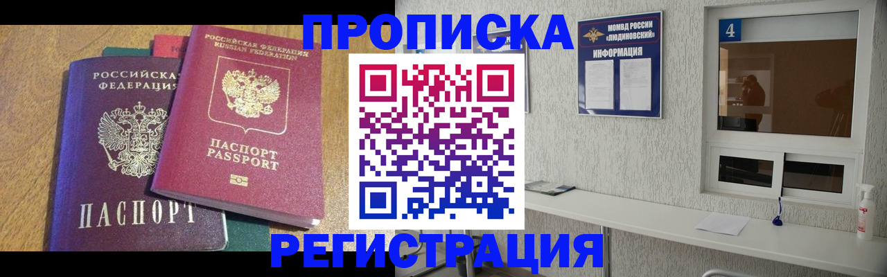 временная регистрация в Камышине