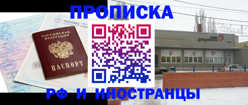 временная регистрация 2025 в Камышине