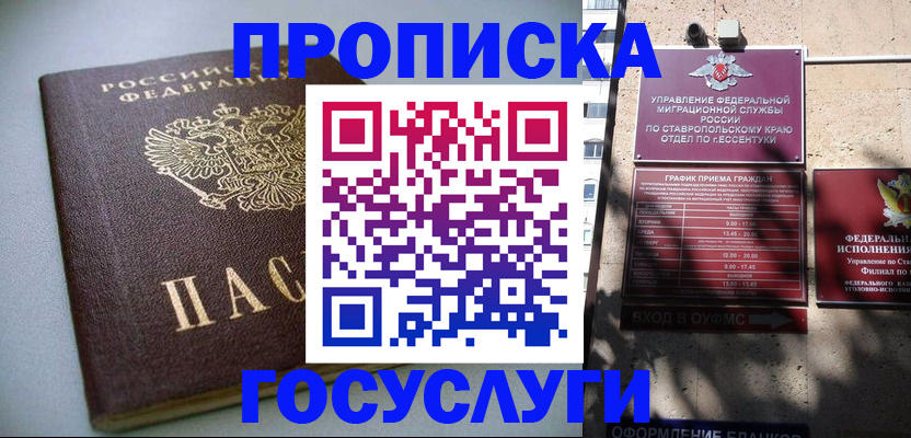 прописка для школы в Камышине