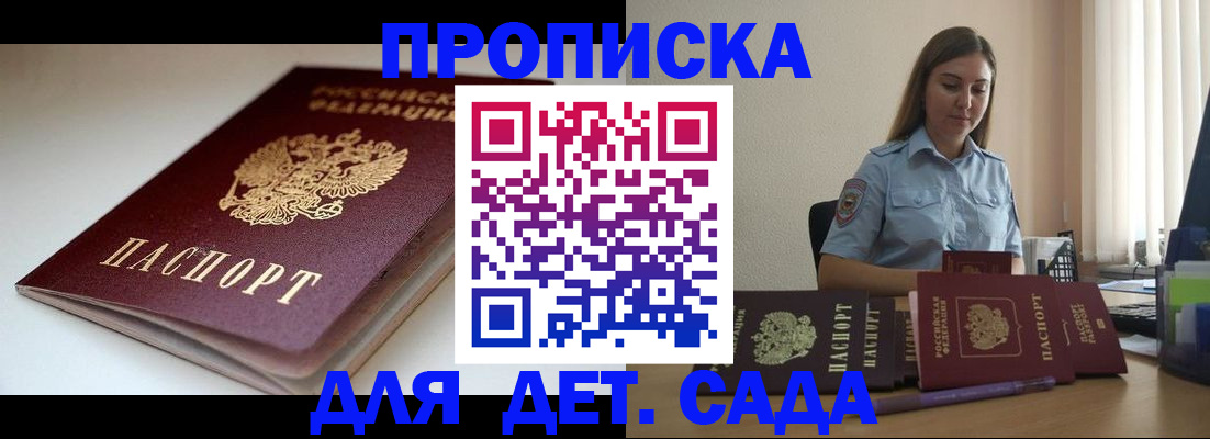 купить прописку в Камышине