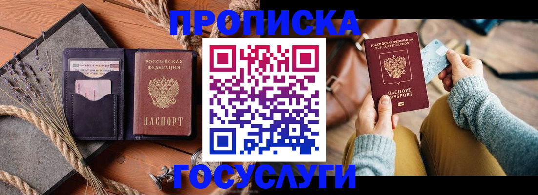 купить прописку в Камышине