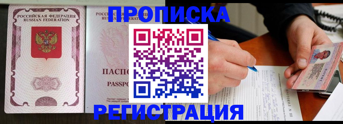 временная регистрация надежно в Камышине